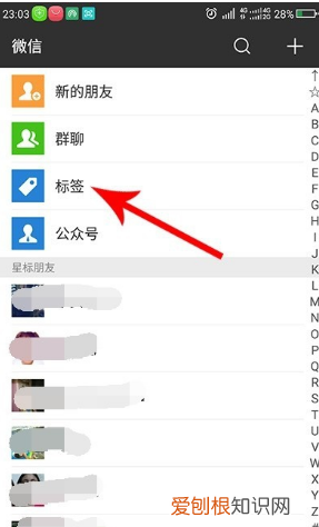 微信的标签要怎么删除，微信上编辑过的所有标签怎样删除掉