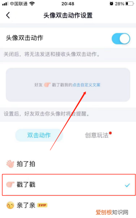 如何设置QQ双击动作类型,qq双击头像戳一戳自定义文案情侣