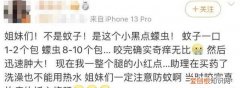 蠓虫叮咬奇痒无比怎么止痒 广东蠓虫咬人太痒了