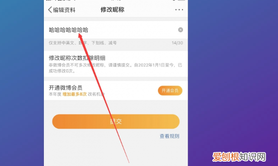 微博怎么改名字，微博的昵称怎么修改