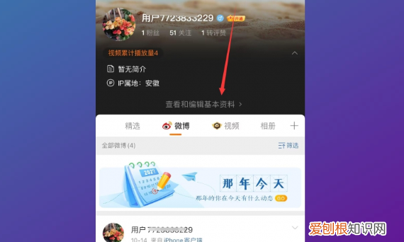微博怎么改名字，微博的昵称怎么修改