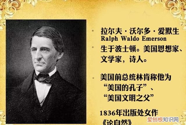 如何理解爱默生的名言