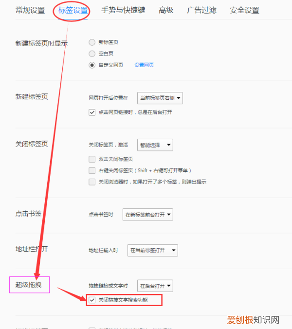 如何关闭QQ浏览器上的搜索栏