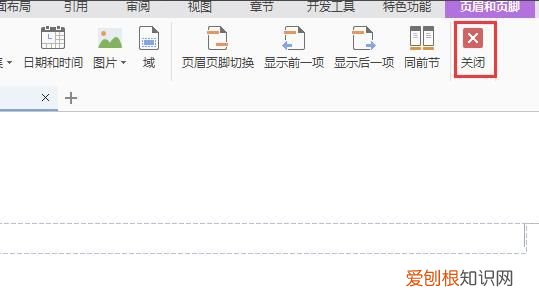 怎样只删除封面的页眉