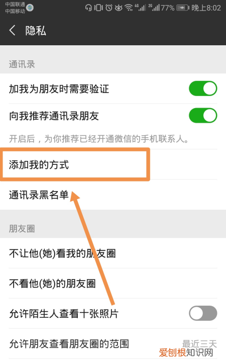 微信加好友记录删了怎么查，手机微信如何开启加朋友验证功能