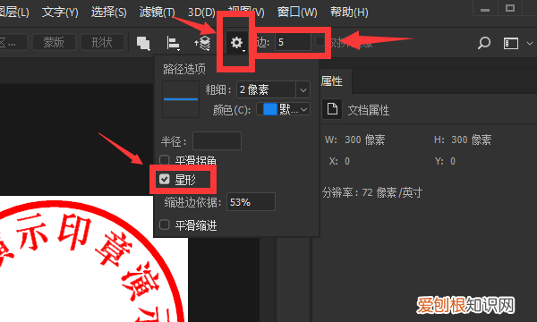 PS画五角星如何操作,如何在ps中用画笔绘制五角星图案