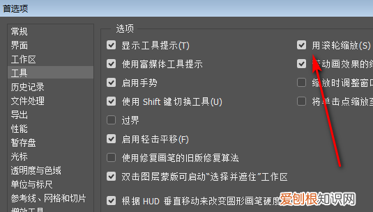 ps滚轮缩放怎么设置快捷键，PS滚轮缩放需要怎样才能设置
