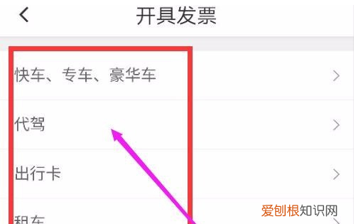 滴滴出行如何开发票 滴滴出行 如何开发票 4月06日最新整理发布
