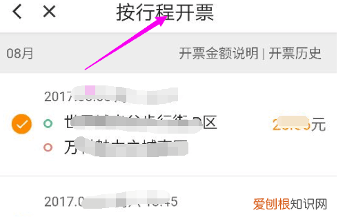 滴滴出行如何开发票 滴滴出行 如何开发票 4月06日最新整理发布