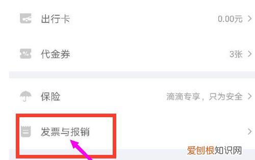 滴滴出行如何开发票 滴滴出行 如何开发票 4月06日最新整理发布