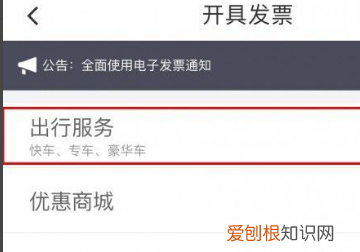 滴滴出行如何开发票 滴滴出行 如何开发票 4月06日最新整理发布
