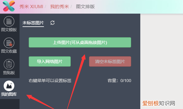 秀米上面如何导入，秀米如何添加封面图片