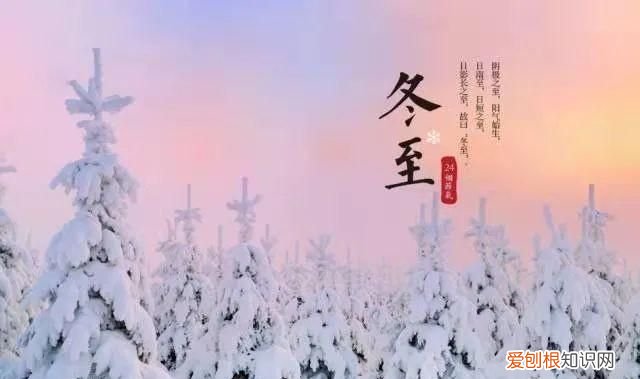 冬至愿所有美好如约而至,冬至美好如约而至