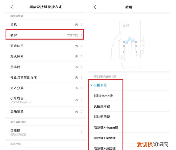 小米截图快捷键怎么设置,小米手机如何截屏快捷键