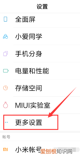 小米截图快捷键怎么设置,小米手机如何截屏快捷键