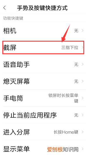 小米截图快捷键怎么设置,小米手机如何截屏快捷键