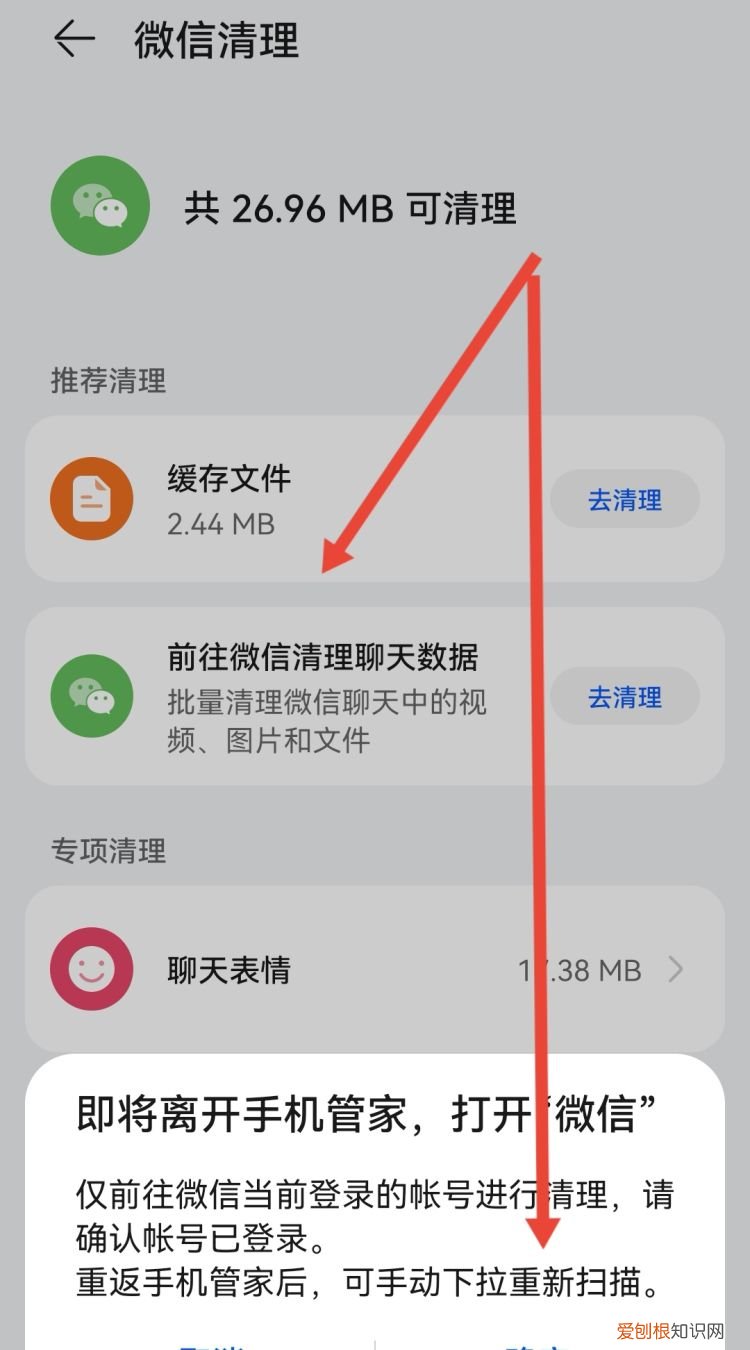 微信聊天产生的文件缓存如何清理
