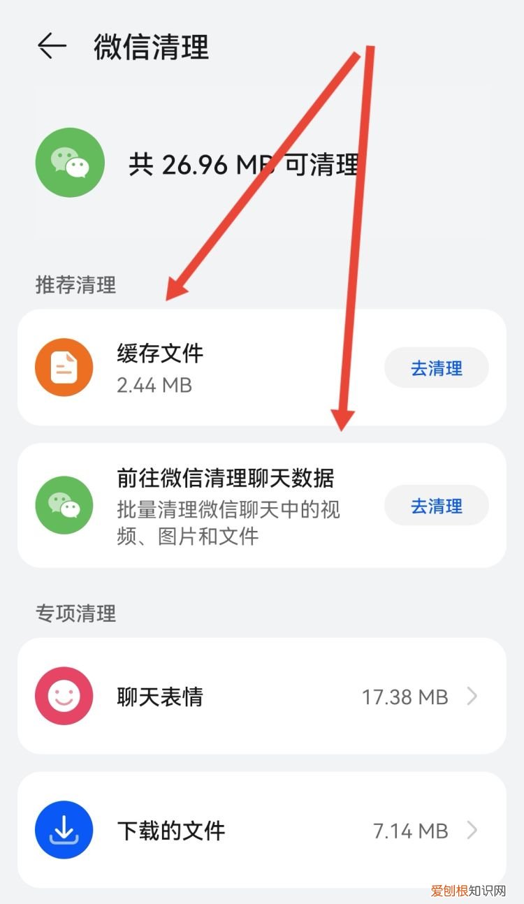 微信聊天产生的文件缓存如何清理