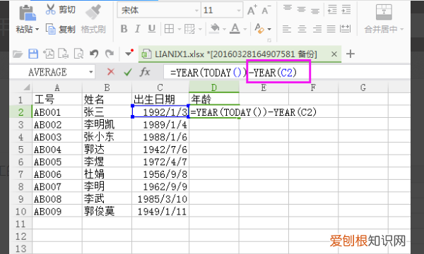 Excel如何算年龄,如何用excel计算平均值