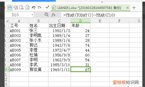 Excel如何算年龄,如何用excel计算平均值