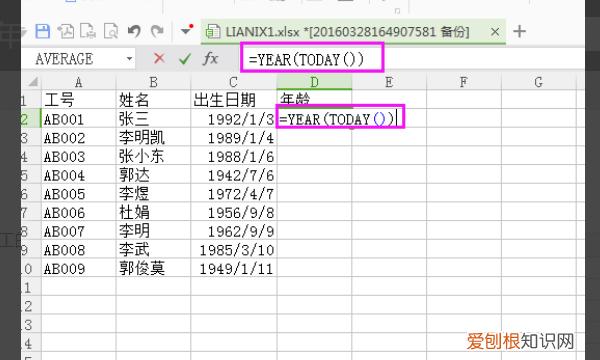 Excel如何算年龄,如何用excel计算平均值