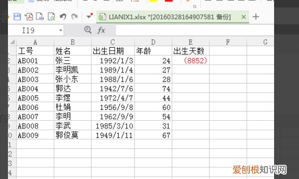 Excel如何算年龄,如何用excel计算平均值
