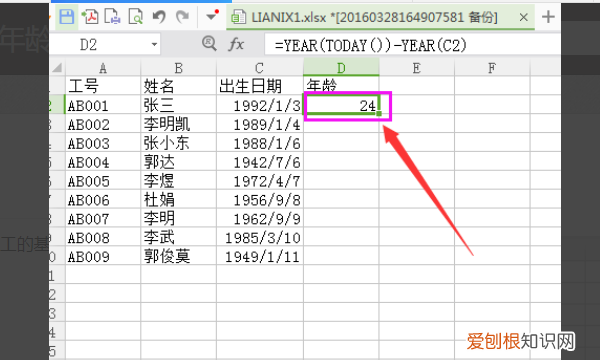 Excel如何算年龄,如何用excel计算平均值