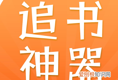 到哪里看免费又好看的小说,在哪里看小说最好可以搜很多小说呢