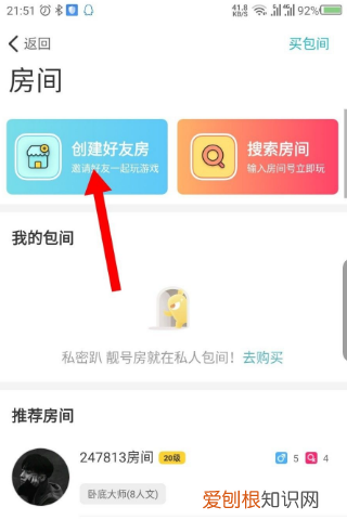 玩吧怎么样关注房间,玩吧怎么创建房间2022