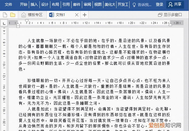 3个最常见的word文本间距设置技巧