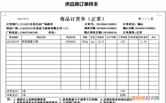 胖东来超市收货员流程,胖东来超市员工工作流程