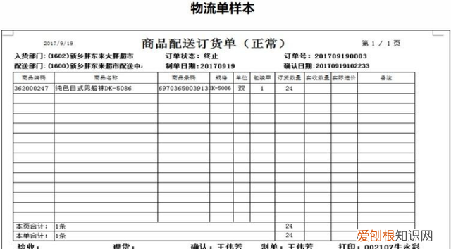 胖东来超市收货员流程,胖东来超市员工工作流程