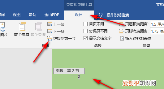 word该如何修改页码,怎么在word里修改文稿