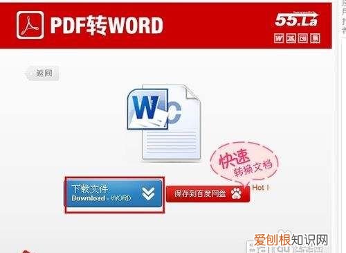 word和pdf的区别是什么