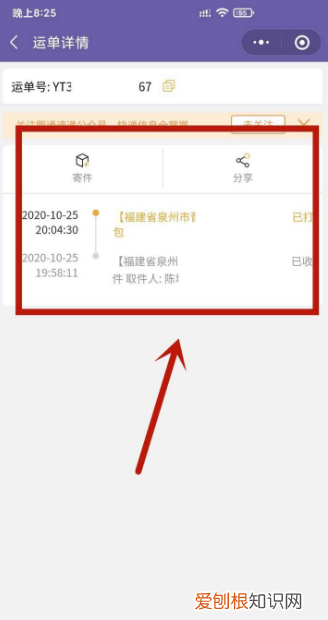 微信寄快递怎么查看订单号，怎样在微信查快递物流信息
