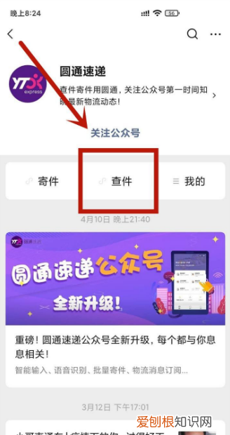 微信寄快递怎么查看订单号，怎样在微信查快递物流信息