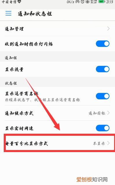 华为手机如何设置显示电量，华为手机怎么设置电量显示