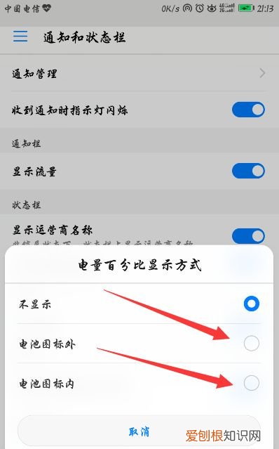 华为手机如何设置显示电量，华为手机怎么设置电量显示