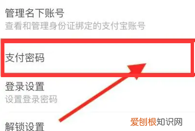 支付宝登陆密码怎么改 如何改支付宝登陆密码
