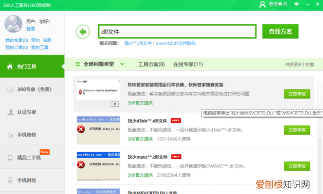 电脑缺失dll文件如何修复