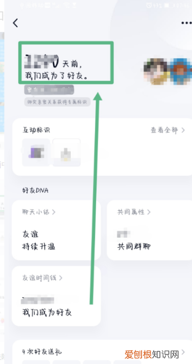 QQ好友天数怎么查看，手机qq怎么看加好友多少天