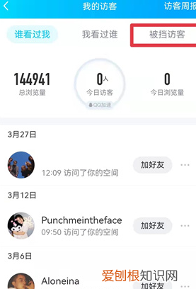 QQ空间如何查看被挡访客,qq空间里面被挡访客一般是啥情况