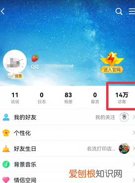 QQ空间如何查看被挡访客,qq空间里面被挡访客一般是啥情况