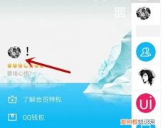 怎样设置QQ照片墙