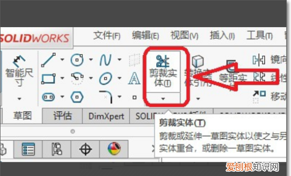 如何用solidworks裁剪