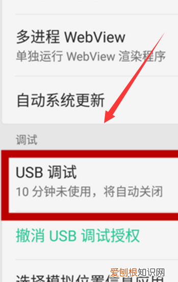 usb调试模式怎么打开，手机如何打开usb调试模式
