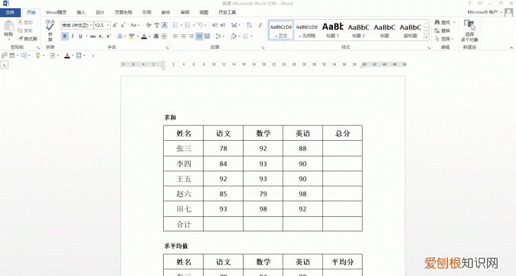 在word中如何用复杂公式计算 word中如何进行公式计算
