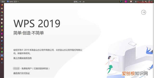 wps office 2019 for linux专业版