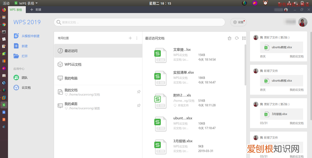wps office 2019 for linux专业版