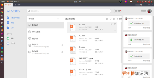 wps office 2019 for linux专业版